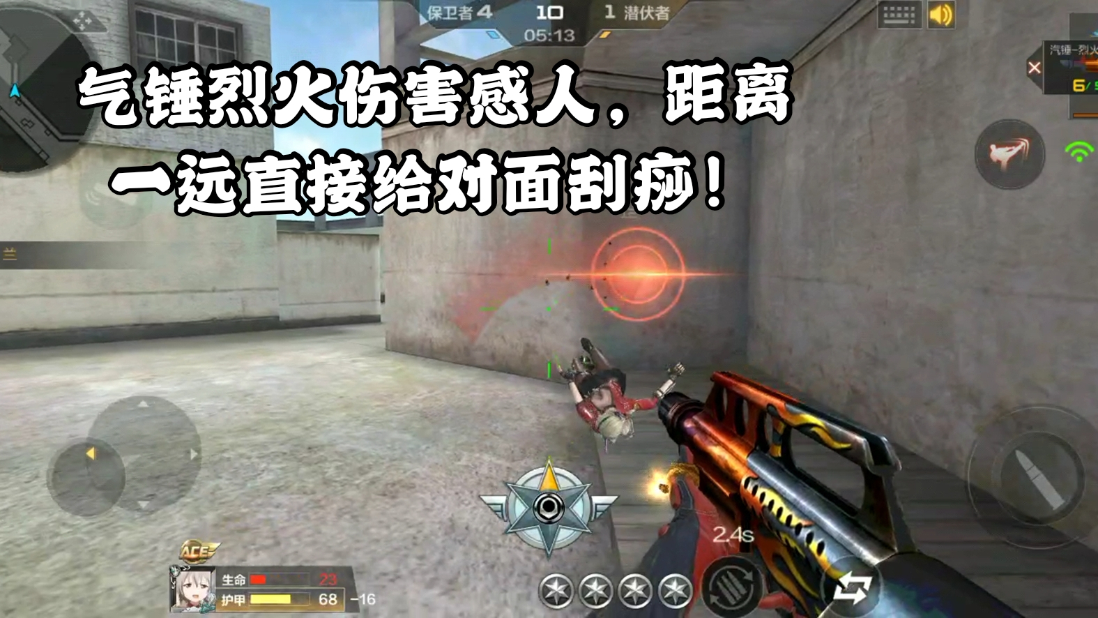 CF手游柿子:免费送的气锤烈火伤害感人,距离一远犹如刮痧!